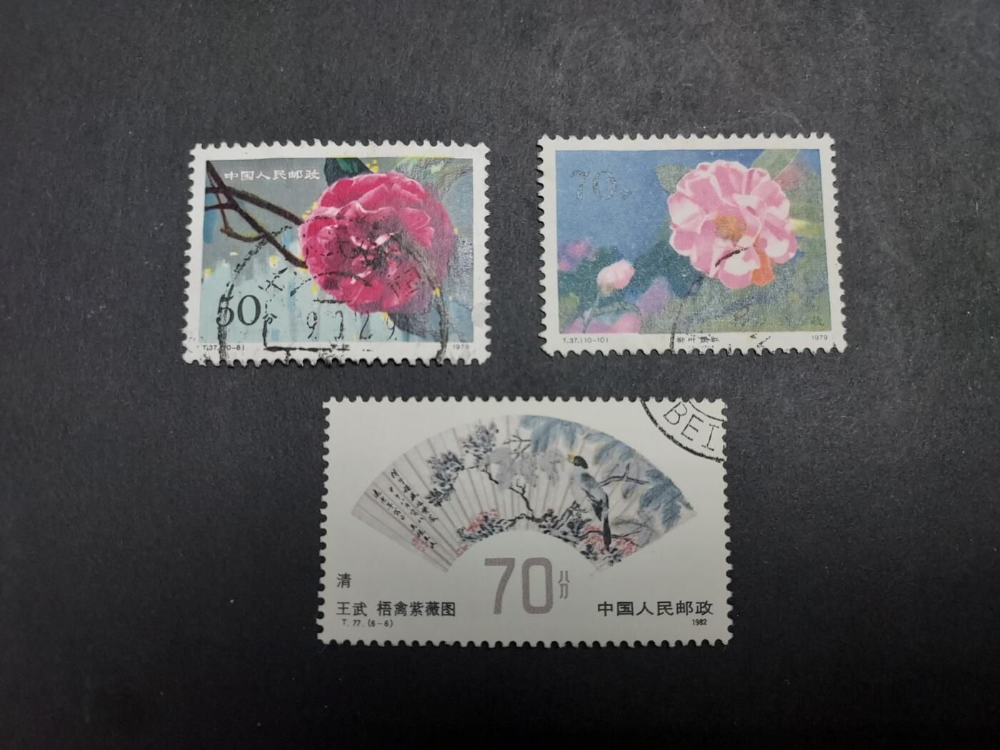 理想集藏/博彦收藏 1月22日邮票专场 扇画等旧票3枚 上品