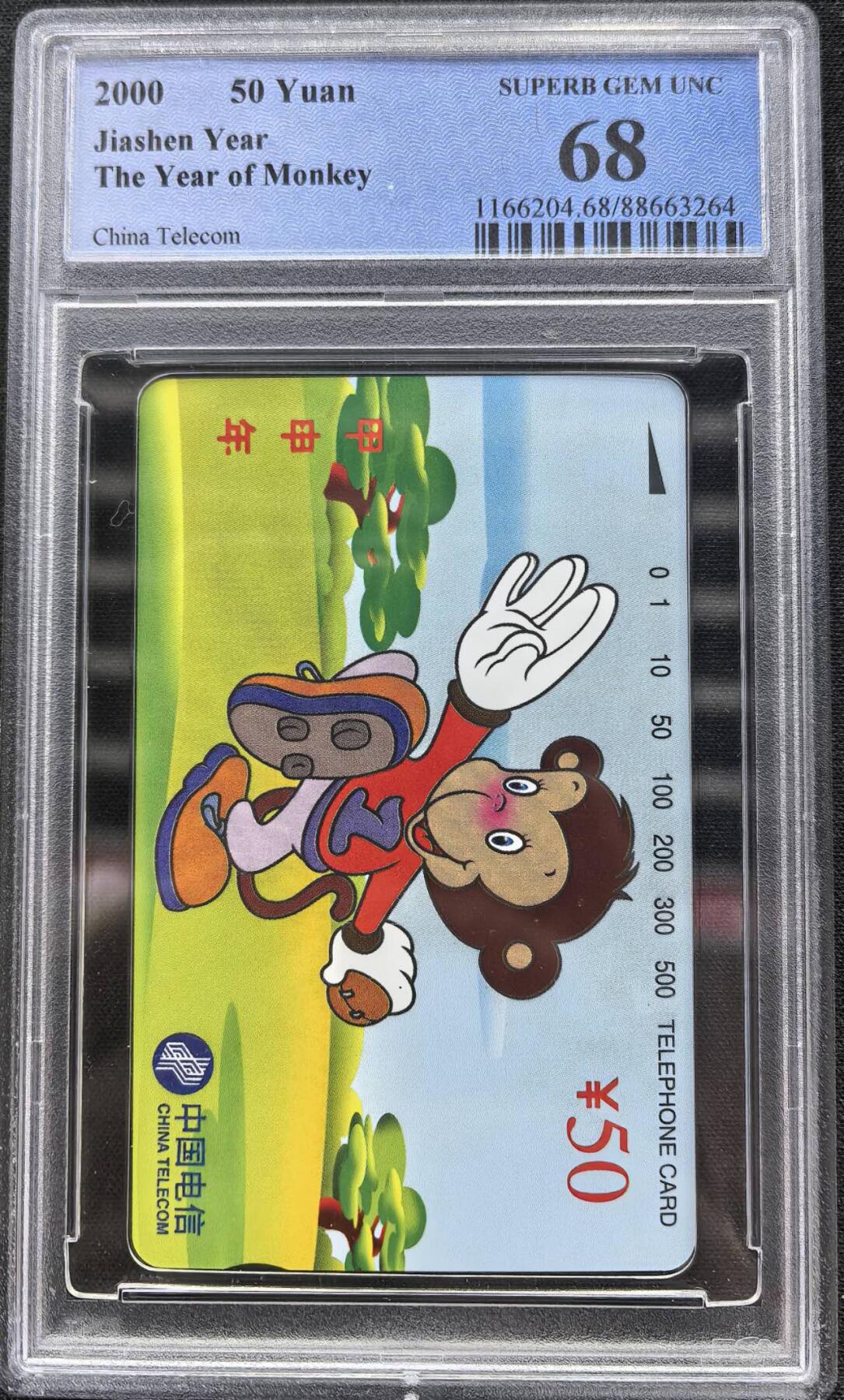中国集卡电话磁卡专场拍卖（二十一） 国卡猴年生肖PCGS68