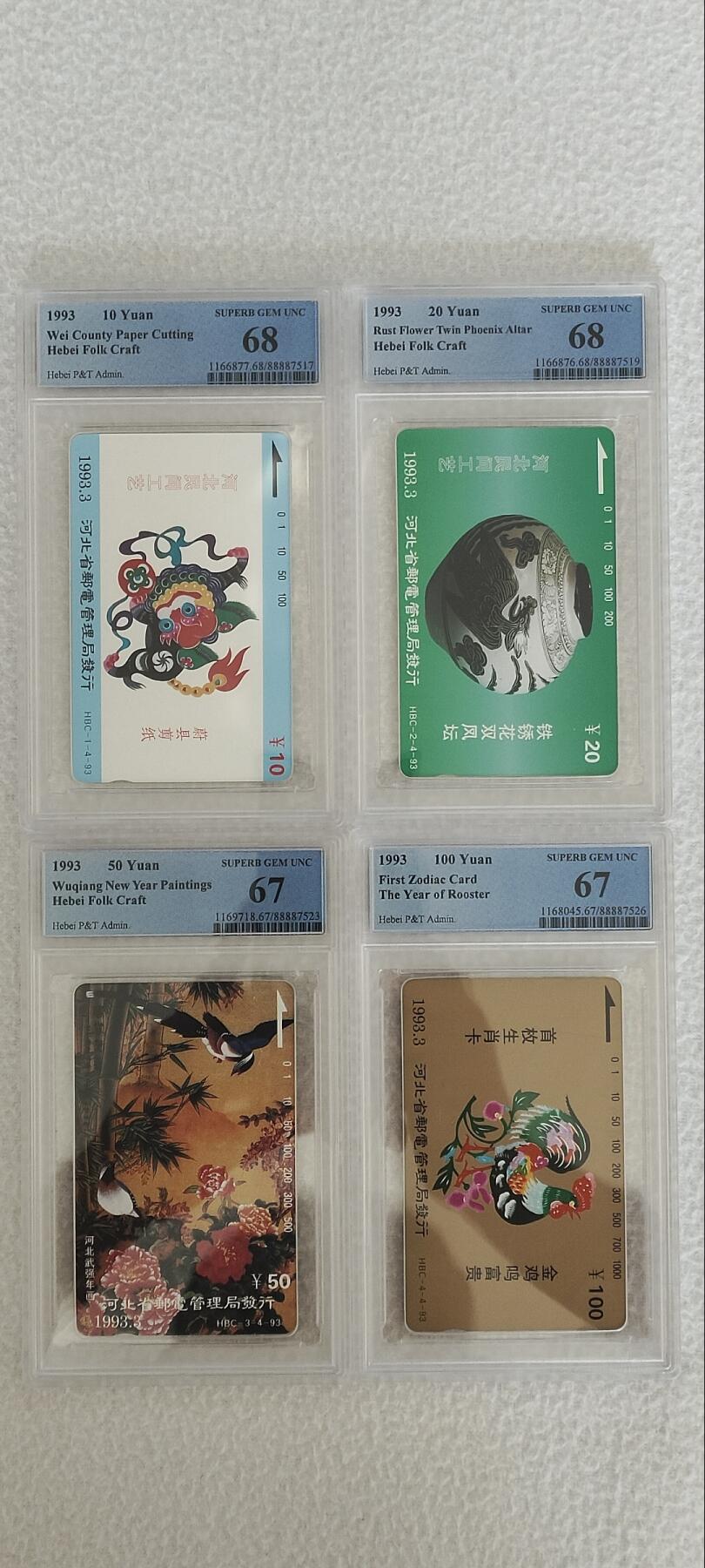 易卡拍卖第二期 河北民间工艺(PCGS评级68分两枚，67分两枚)