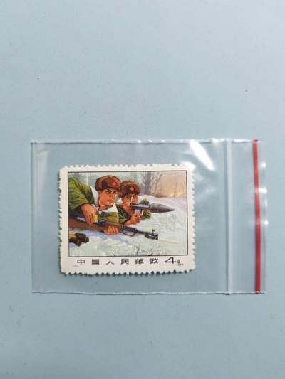 盛世勋华——号角文化勋章邮票专场拍卖第293期 - 中国1970年发行编号邮票7 1全新票 严惩一切来犯之敌