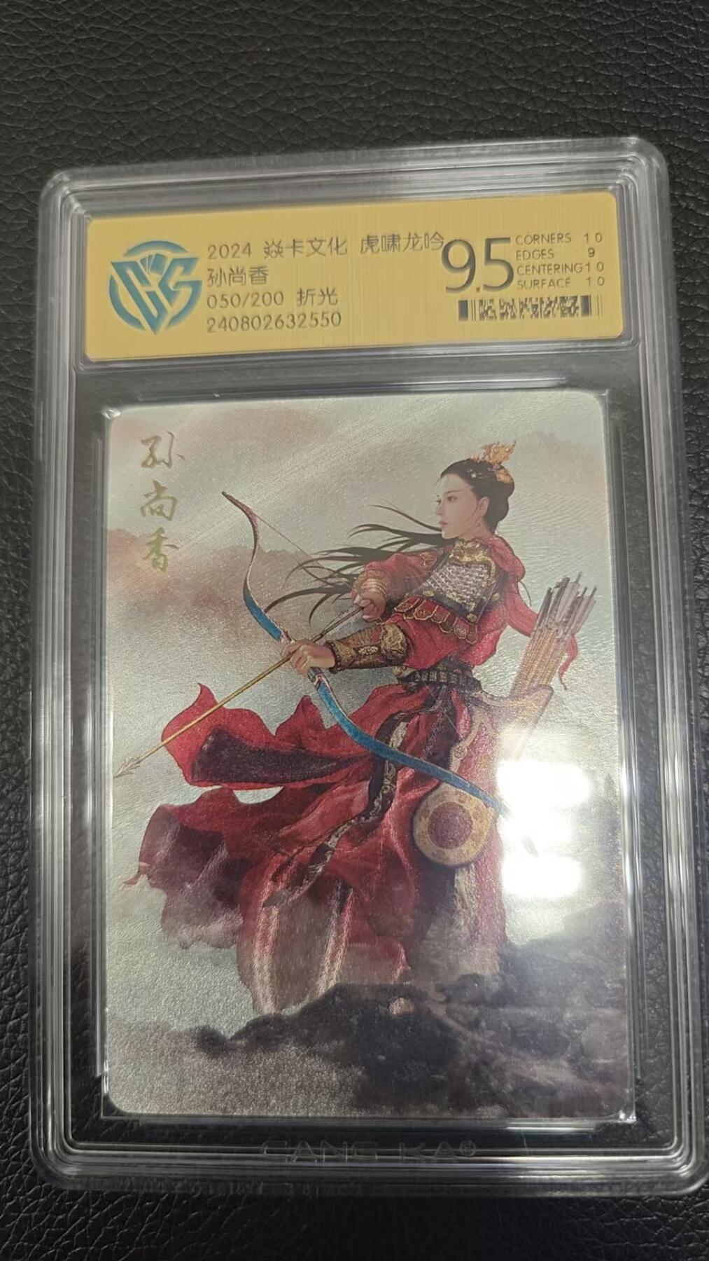 夜之极第二期（每周六晚10点截拍，进群有福利，欢迎送拍） 2024焱卡文化 虎啸龙吟 孙尚香 限编050/200折光 9,5分