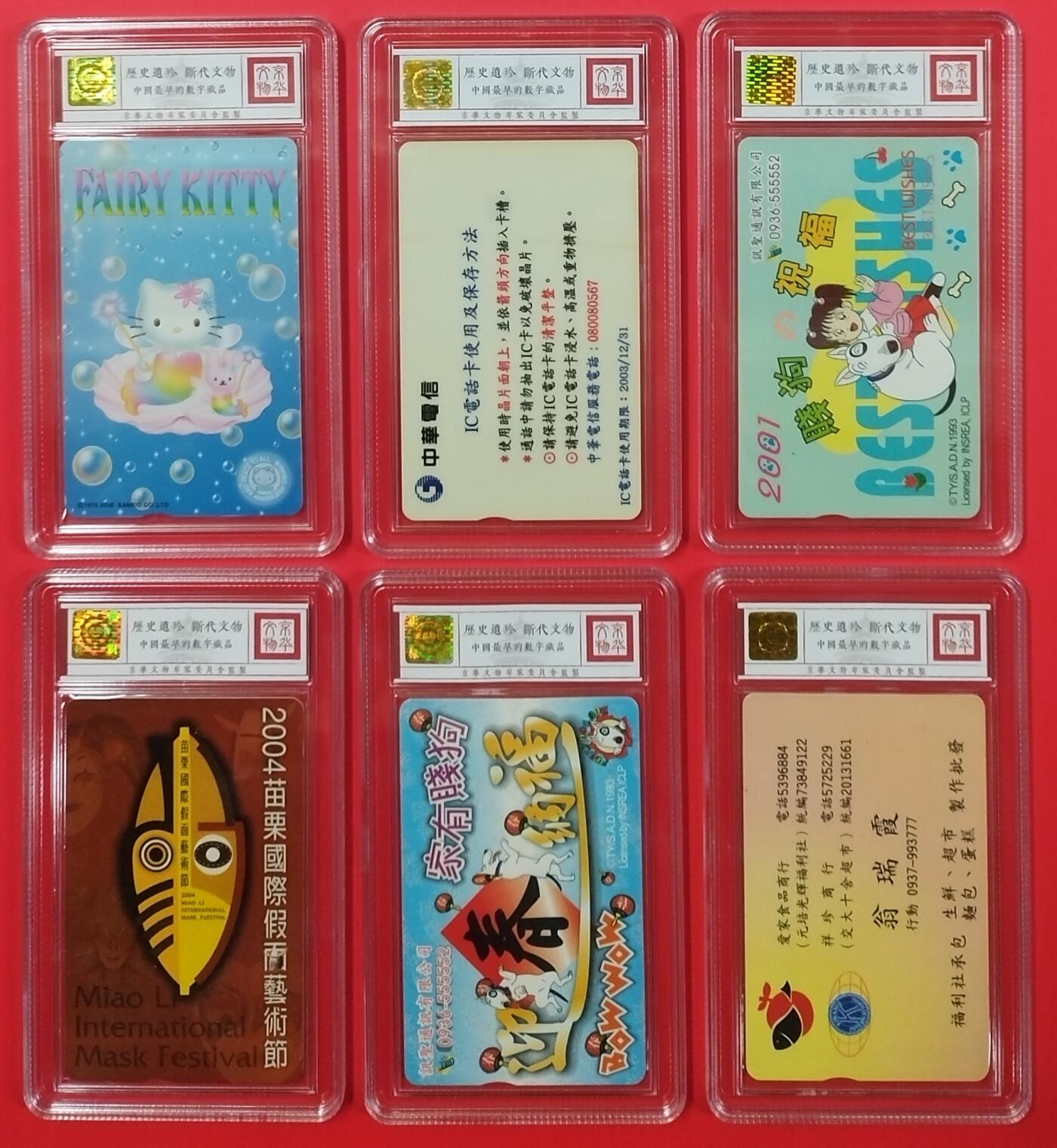 《鸿通俱乐部》拍卖第21期 1月15号21:30延时节拍 台湾IC新卡《FARY KITTY》《国泰人寿》《贱狗祝福》《苗栗假面艺术节》《迎春纳福》《爱家生鲜超市》鸿通68分*6枚