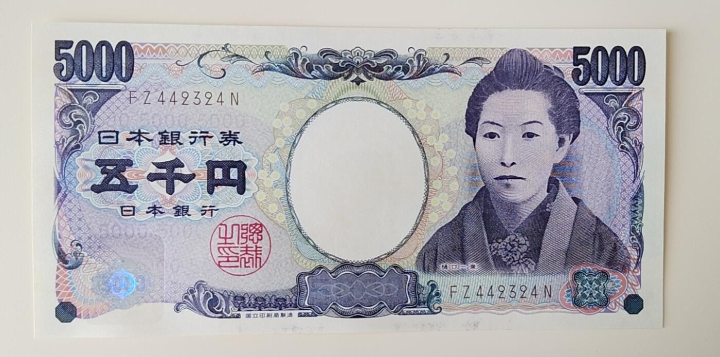 天和轩精品钱币第56场 全新UNC  日本5000纸币