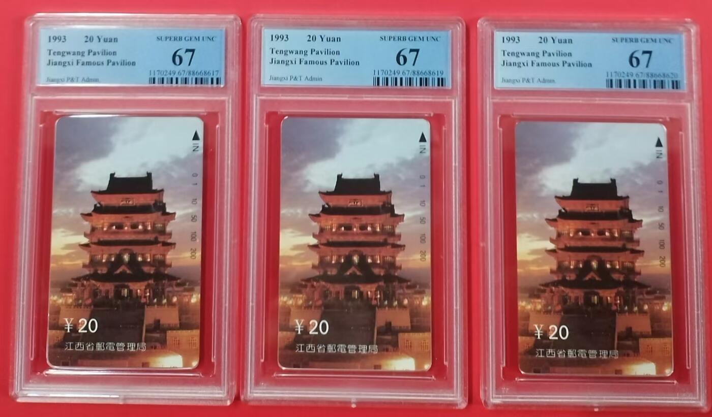 《鸿通俱乐部》拍卖第21期 1月15号21:30延时节拍 田村江西新卡《滕王阁》PCGS67分*3枚