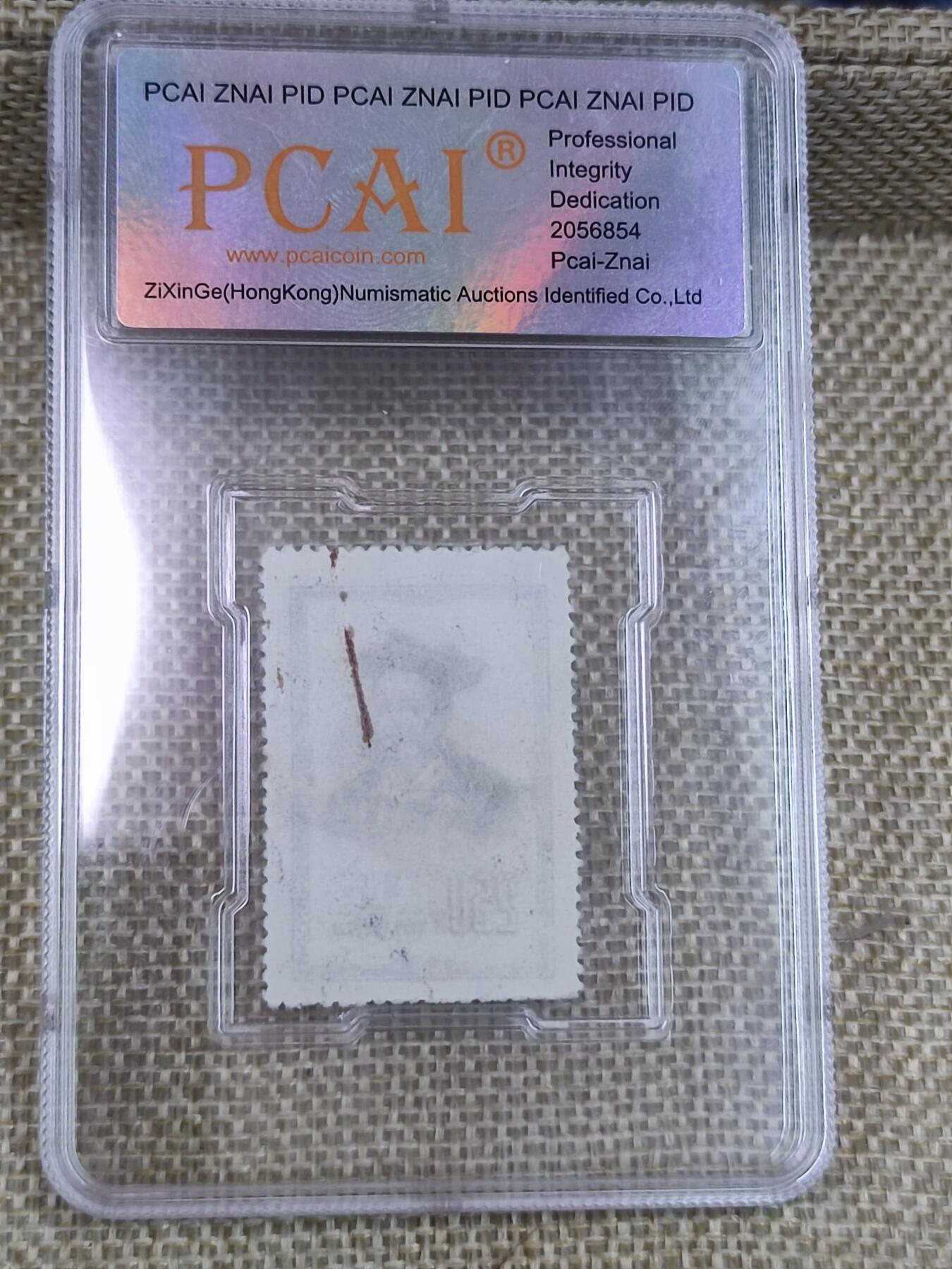 PCAI钱币17-182  评级邮票有底价小专场 名人纪念邮票