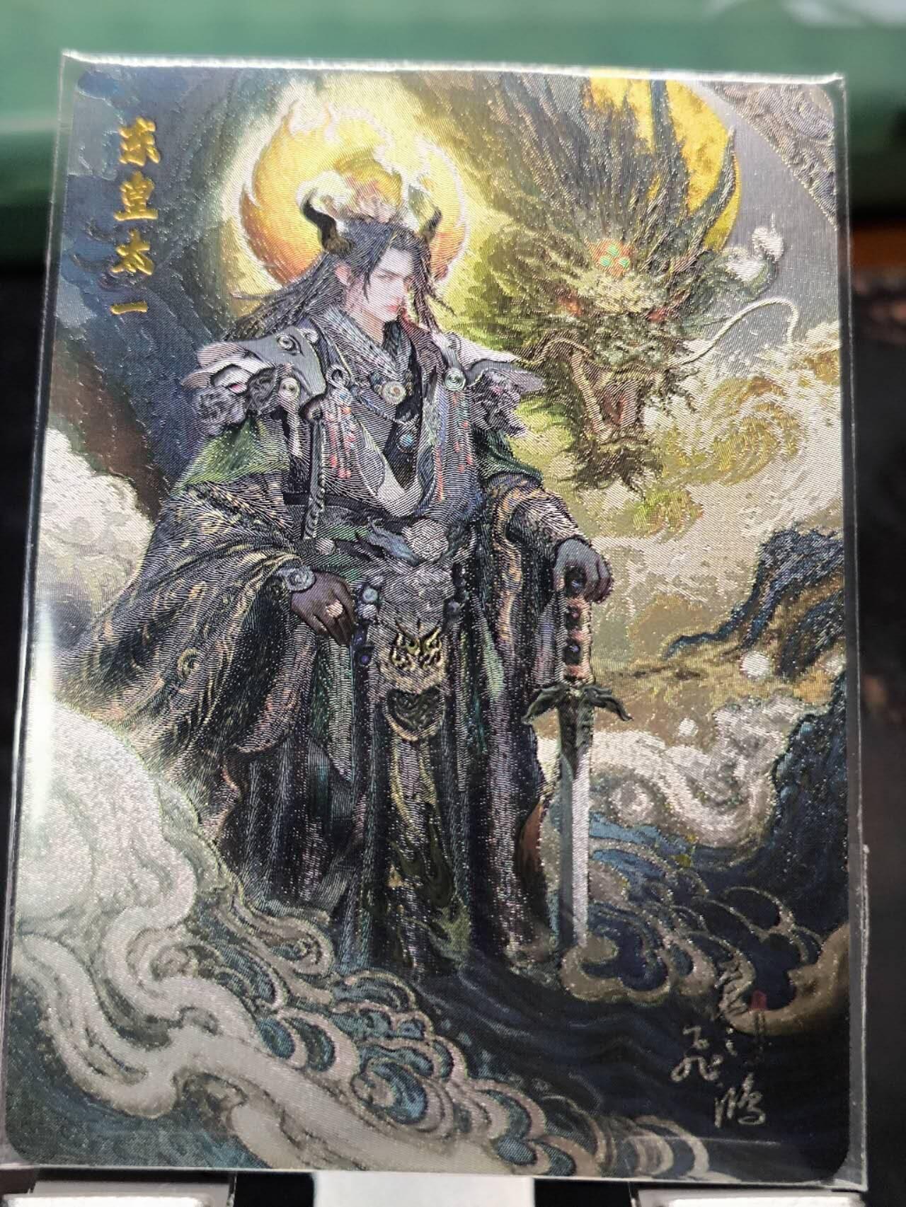夜之极第二期（每周六晚10点截拍，进群有福利，欢迎送拍） 百里卡牌 飞鸿山海经东皇太一一张