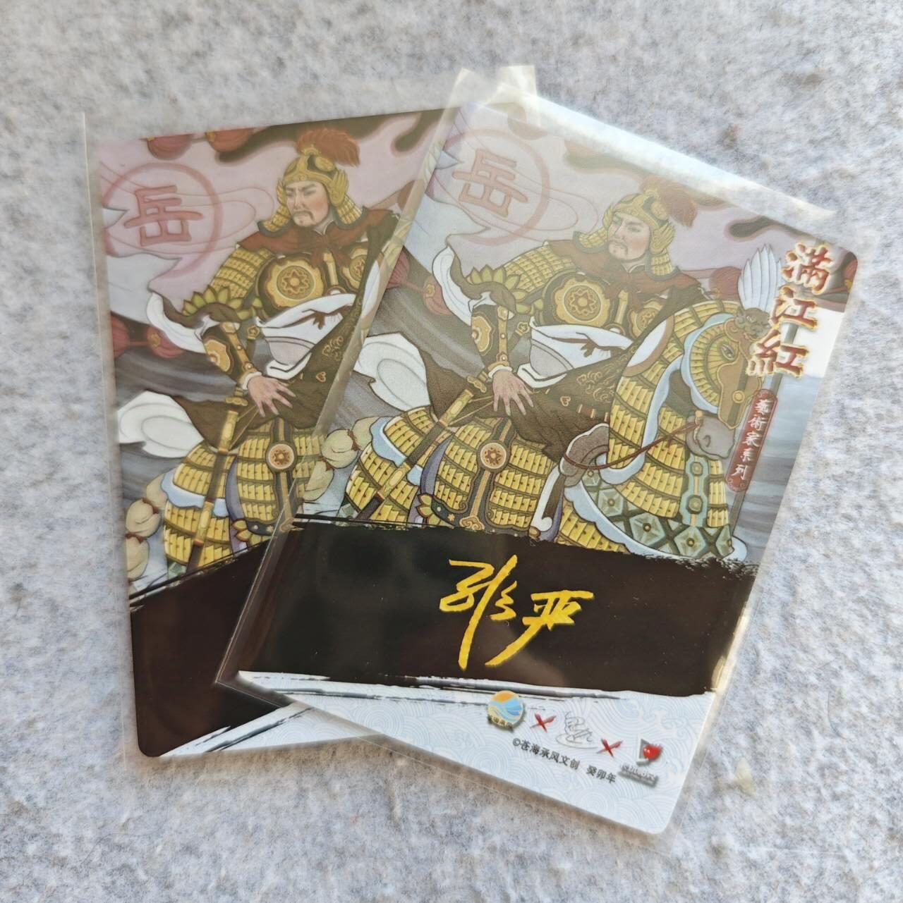 龙虎卡牌22场（节前最后一场，提前祝各位卡友春节快乐，我们春节后再见） 普卡+粗闪卡 非严-岳飞