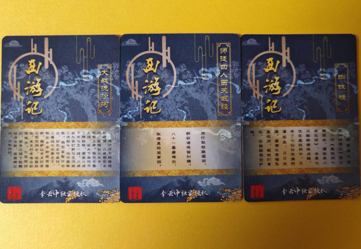 趣卡卡拍No.3期（无佣金免手续费，分享成交有奖） 【粗闪】百里卡牌-云中西游-六战流沙河+师徒四人+蜘蛛精