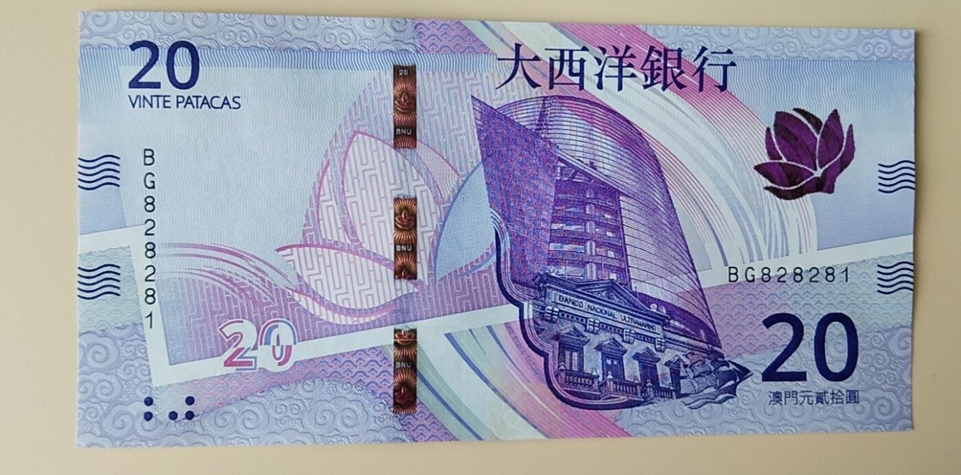 天和轩精品钱币第56场 全新UNC  澳门大西洋20纸币