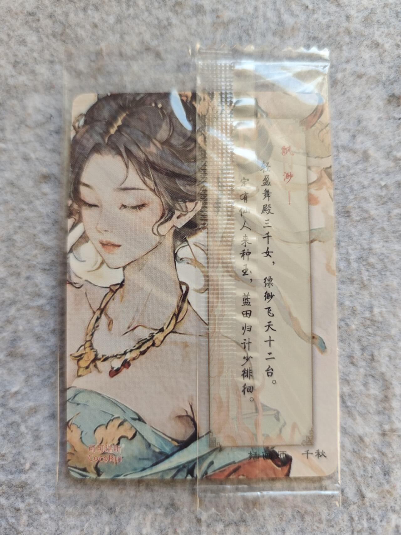 龙虎卡牌22场（节前最后一场，提前祝各位卡友春节快乐，我们春节后再见） 日漫尺寸普卡 可可瑞听-敦煌飞天神女缥缈