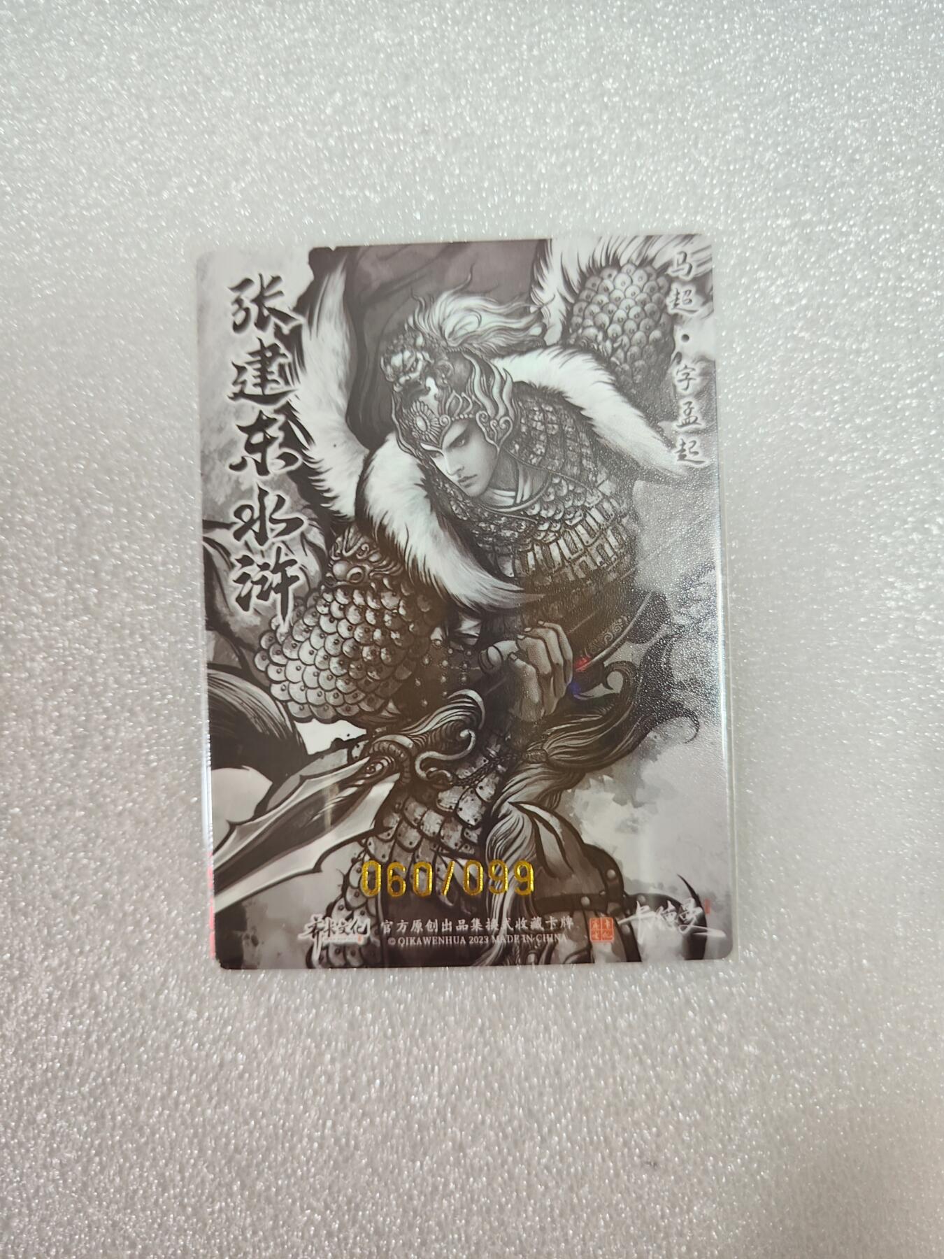 夜之极第二期（每周六晚10点截拍，进群有福利，欢迎送拍） 卡德曼&张建东水浒盲盒 特卡马超 限编60/99 墨色/粗闪