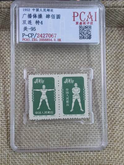 PCAI钱币17-182  评级邮票有底价小专场 - 体操邮票 双连