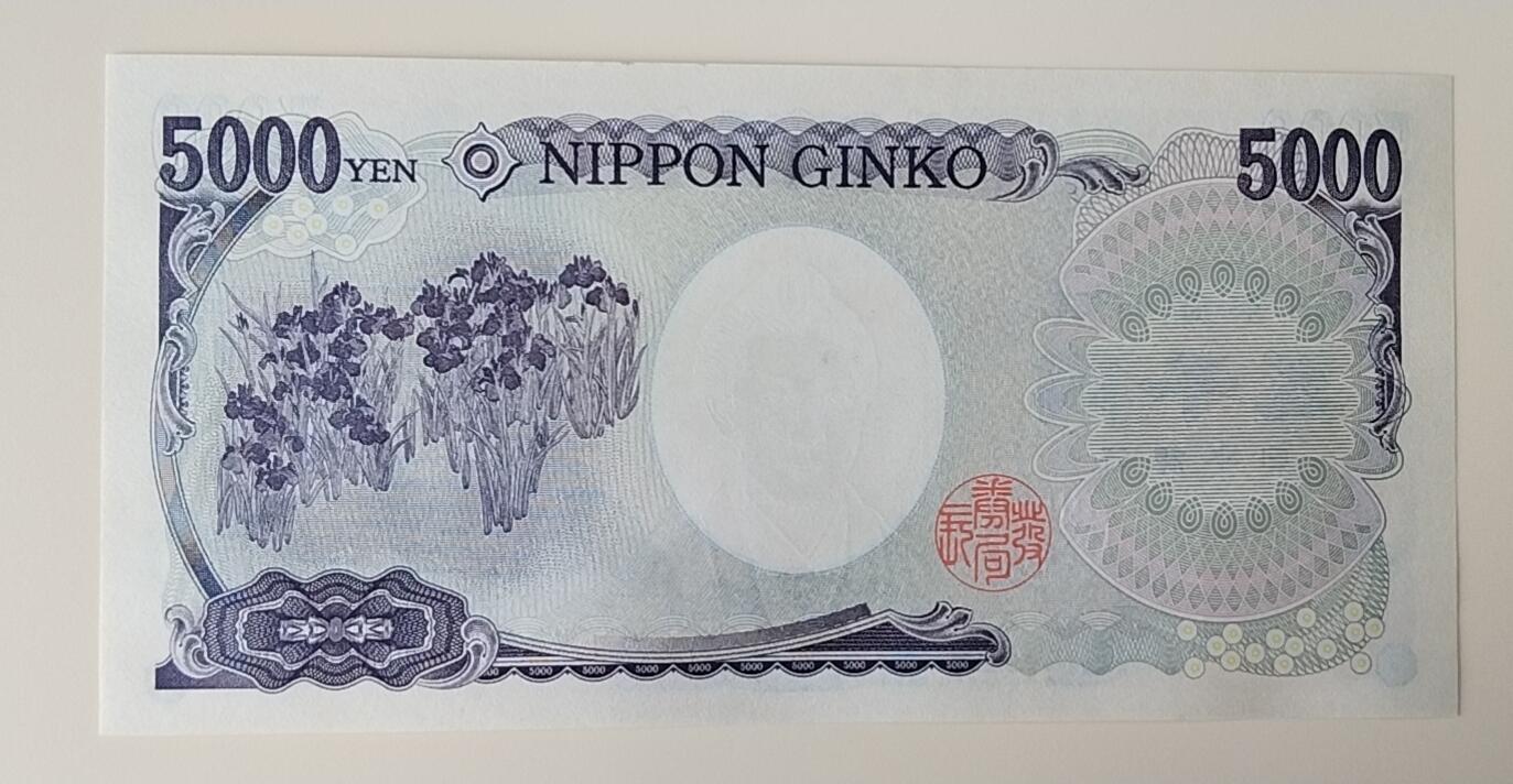 天和轩精品钱币第56场 全新UNC  日本5000纸币