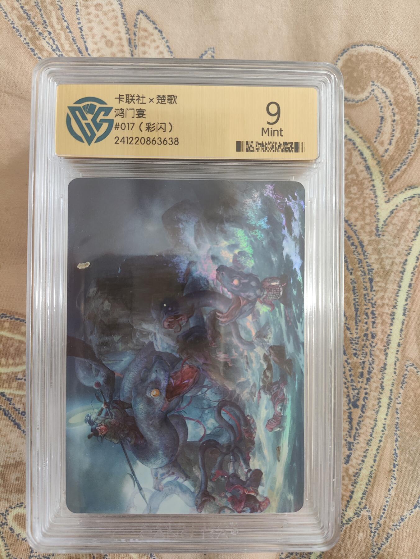 阳大大卡牌超级大甩拍第35期（固定周五晚上八点截拍，持续收拍品，进群福利早知道） 【9分极限好卡】卡联社 楚歌 《鸿门宴》 彩闪
