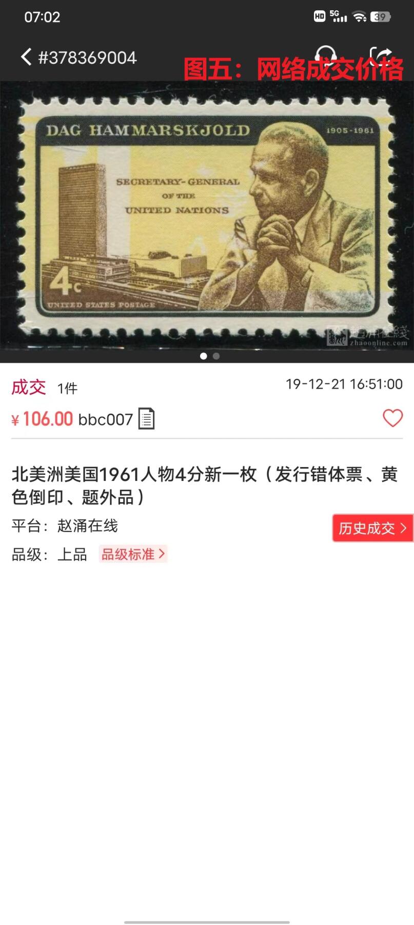 错变体——官方发行的错体倒印邮票，美国，1962年11月16日，联合国秘书处哈马舍尔德，全新带边纸  （店内编号61）