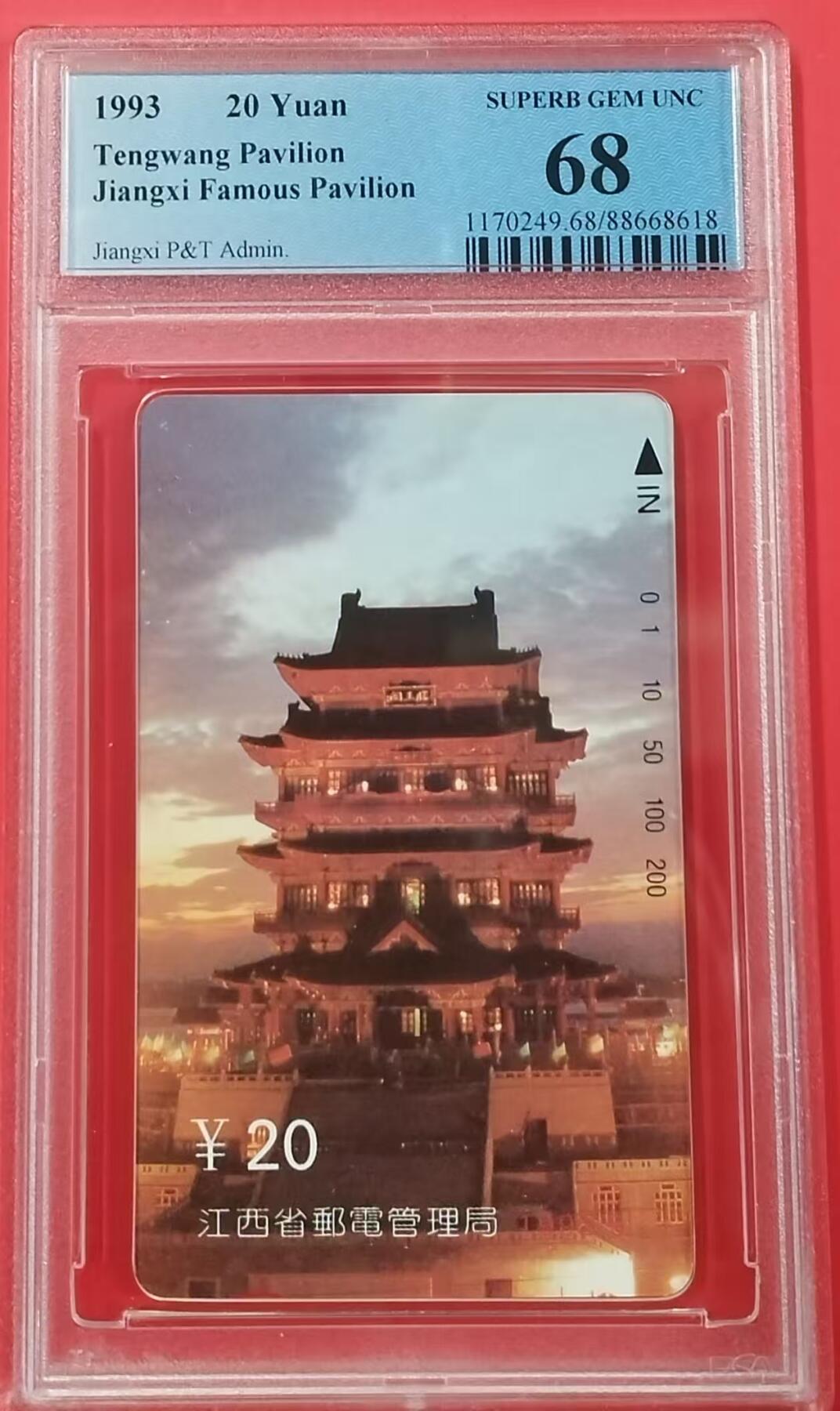 《鸿通俱乐部》拍卖第21期 1月15号21:30延时节拍 田村江西新卡《滕王阁》PCGS68分*1枚