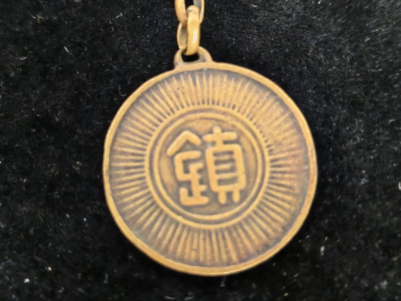 开工大吉徽章专场-历代徽章3 镇守使徽章