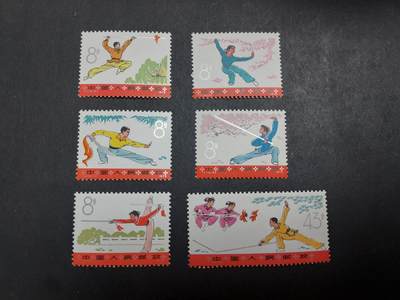 理想集藏/博彦收藏 1月22日邮票专场 - 武术新全 银好 全品/近全品