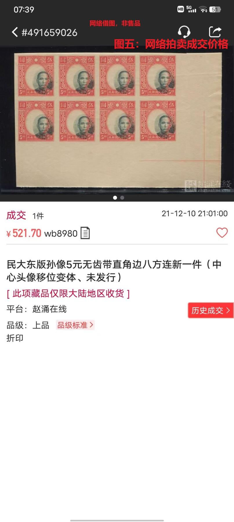 错变体 —— 中华二版孙像红5元无齿头像移位，1939.3，新  （店内编号73）
