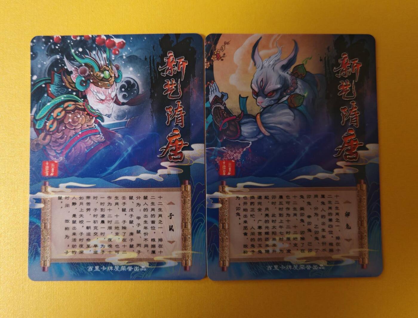 趣卡卡拍No.3期（无佣金免手续费，分享成交有奖） 【半粗特卡】百里卡牌-生肖卯兔+生肖子鼠