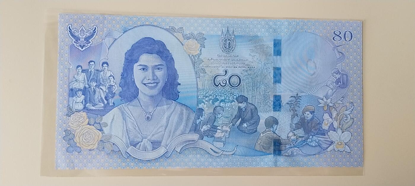 天和轩精品钱币第56场 全新UNC  泰国80纸币  80周年纪念钞