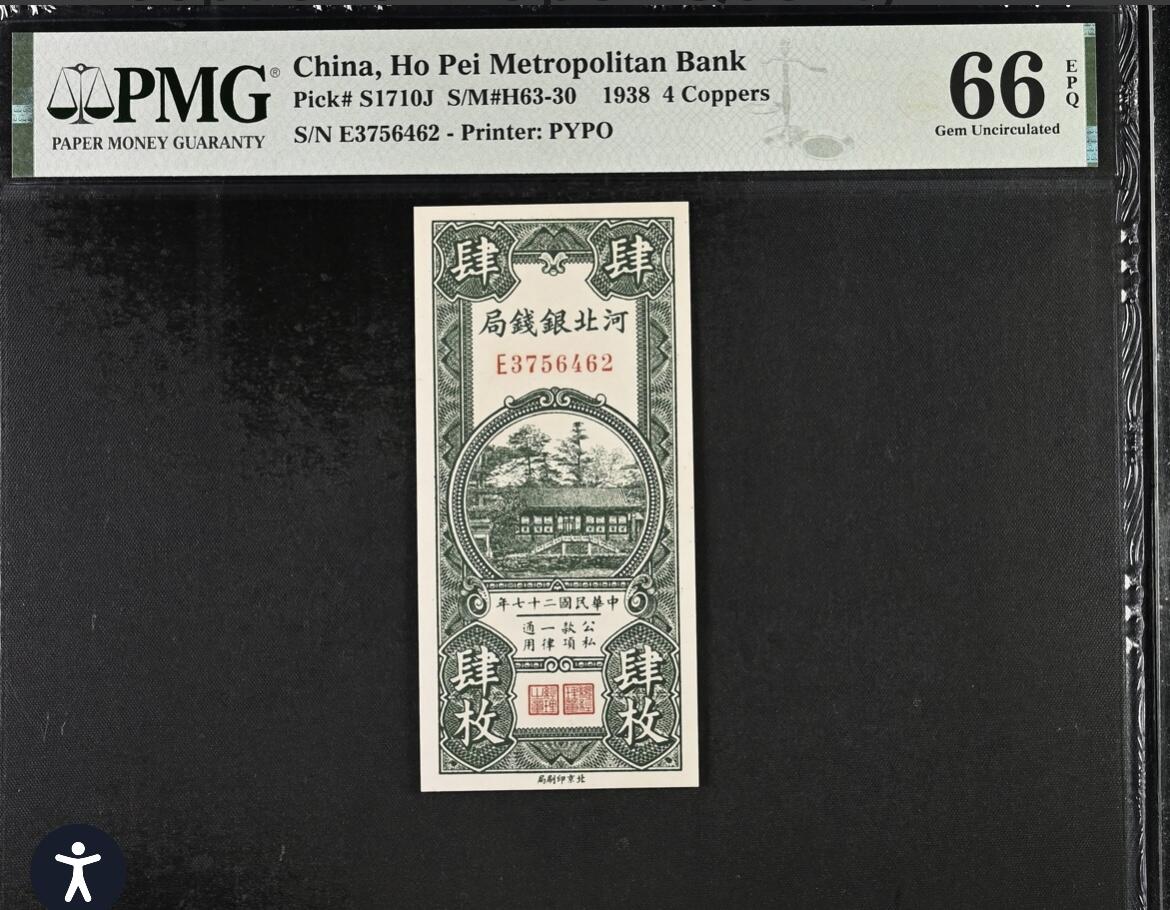 历代纸钞岁末专场 河北银钱局肆枚，pmg66，亚军分，高分难得。