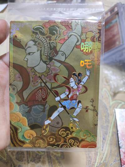 阳大大卡牌拍卖第66期（持续收拍品，周五晚上九点截拍，进群福利早知道） - 嗨卡文化 西游天宫篇哪吒编077/288