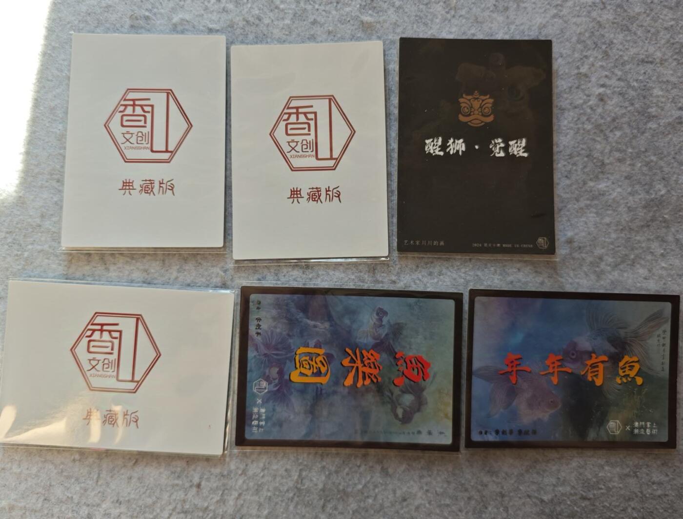 龙虎卡牌22场（节前最后一场，提前祝各位卡友春节快乐，我们春节后再见） 普卡厚卡6张 香山文创-舞狮