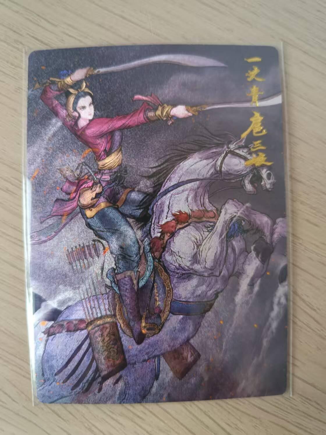 龙虎卡牌22场（节前最后一场，提前祝各位卡友春节快乐，我们春节后再见） 粗闪卡 权迎东-马上三娘