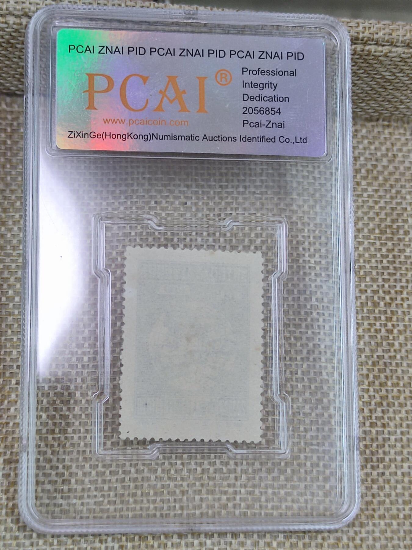 PCAI钱币17-182  评级邮票有底价小专场 亚洲工联会议
