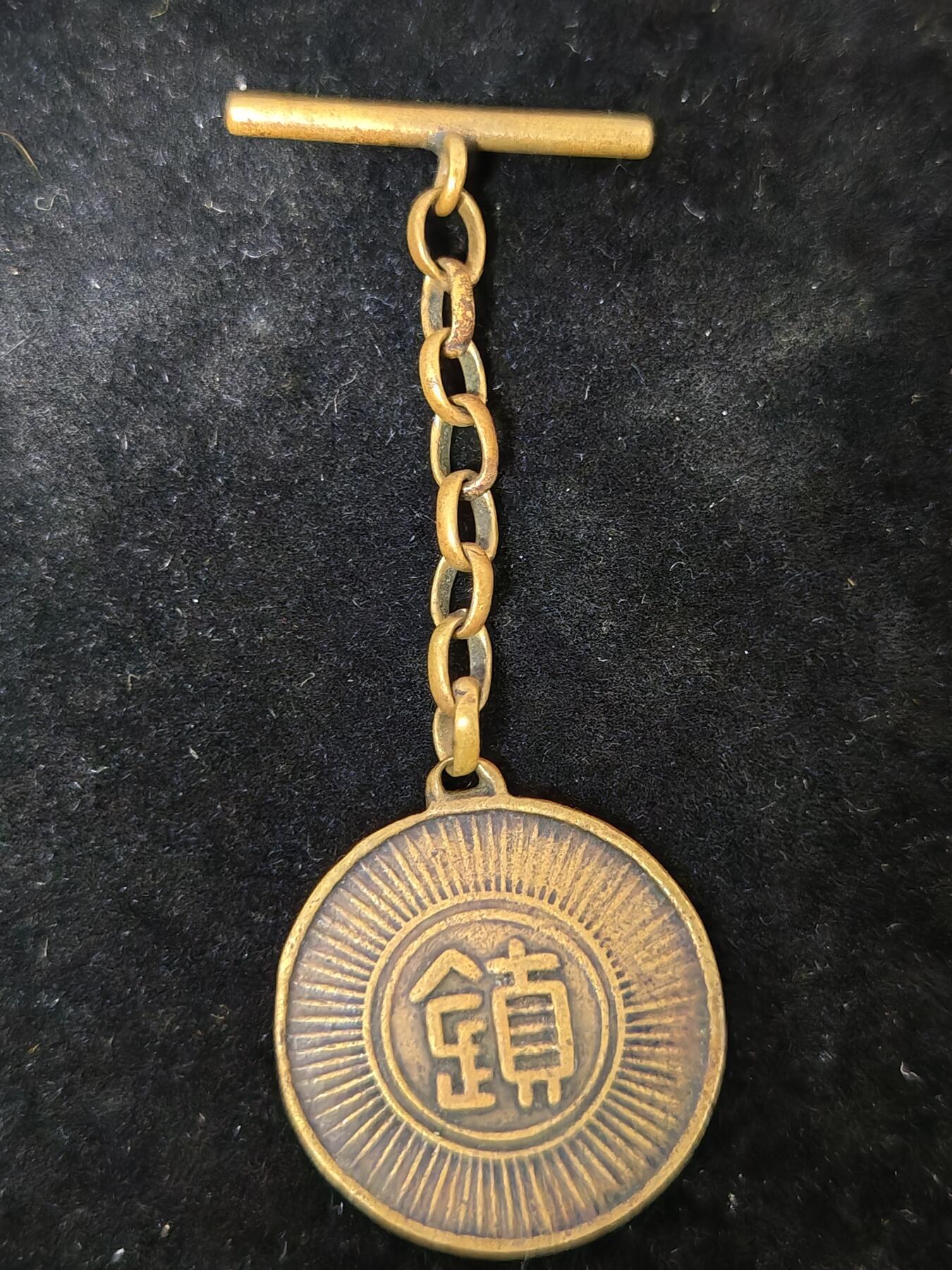 开工大吉徽章专场-历代徽章3 镇守使徽章