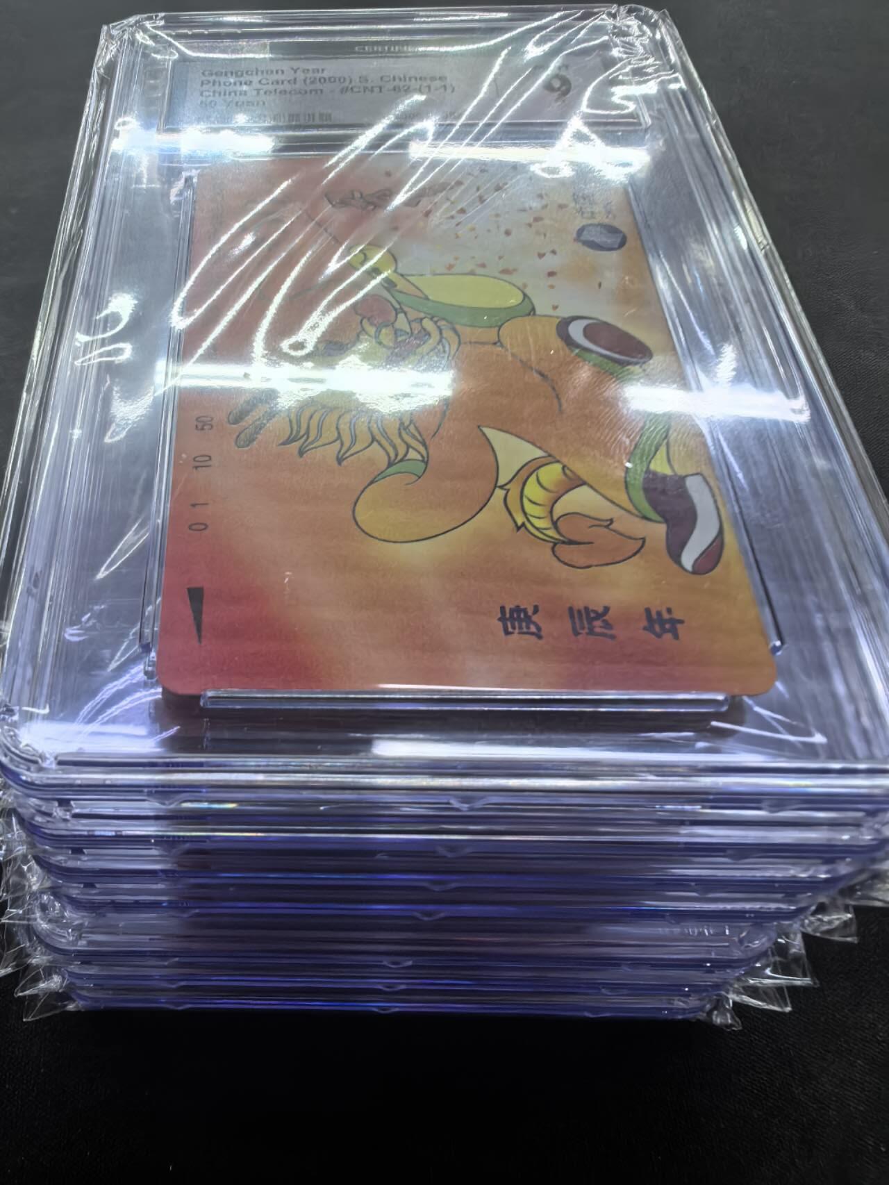 中国集卡电话磁卡专场拍卖（二十一） 国卡龙年生肖十枚CGC9