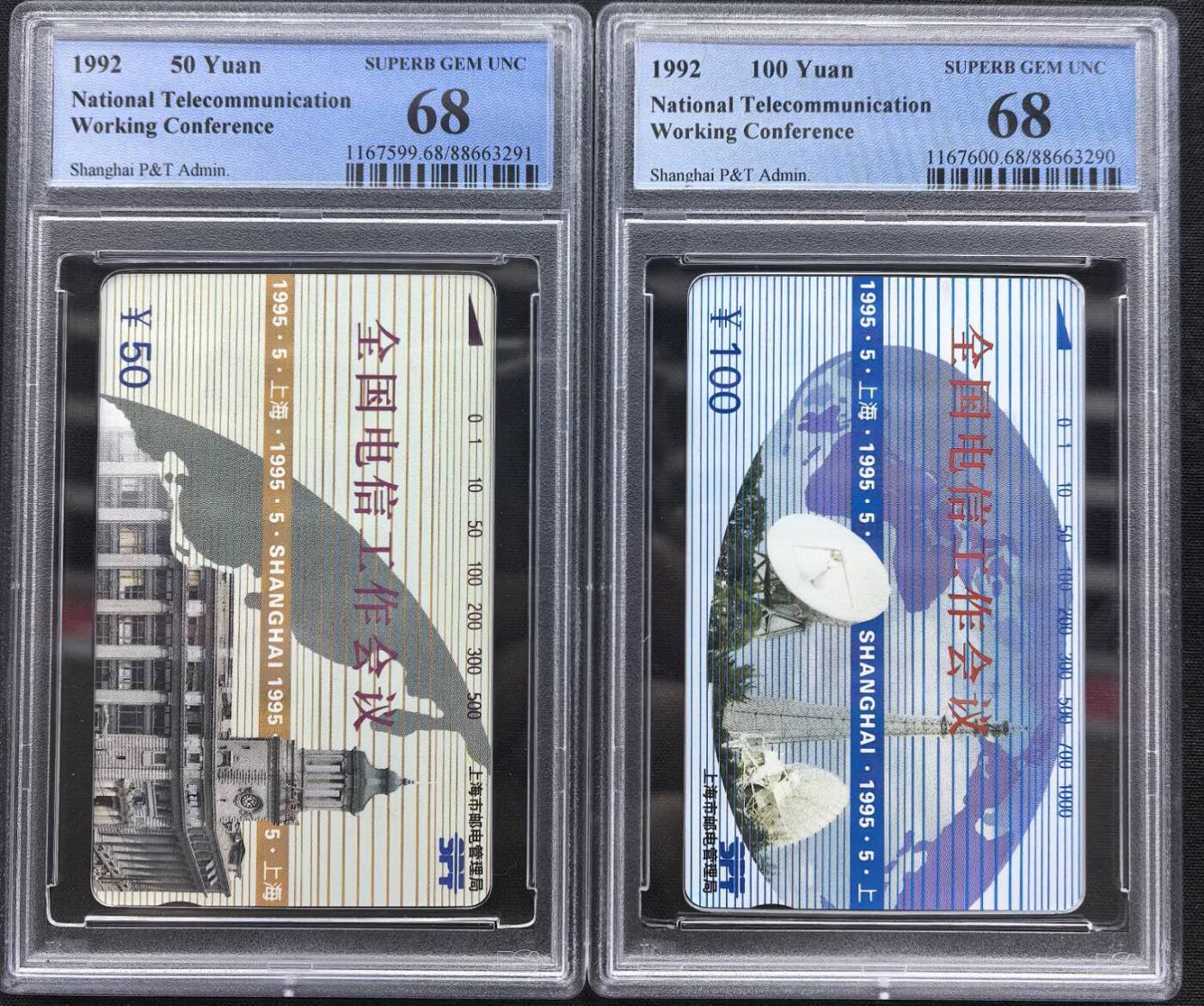 中国集卡电话磁卡专场拍卖（二十一） 上海电信工作会议PCGS68