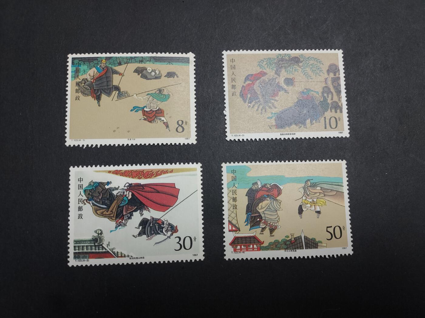 理想集藏/博彦收藏 1月22日邮票专场 T123 新全 微黄 上品