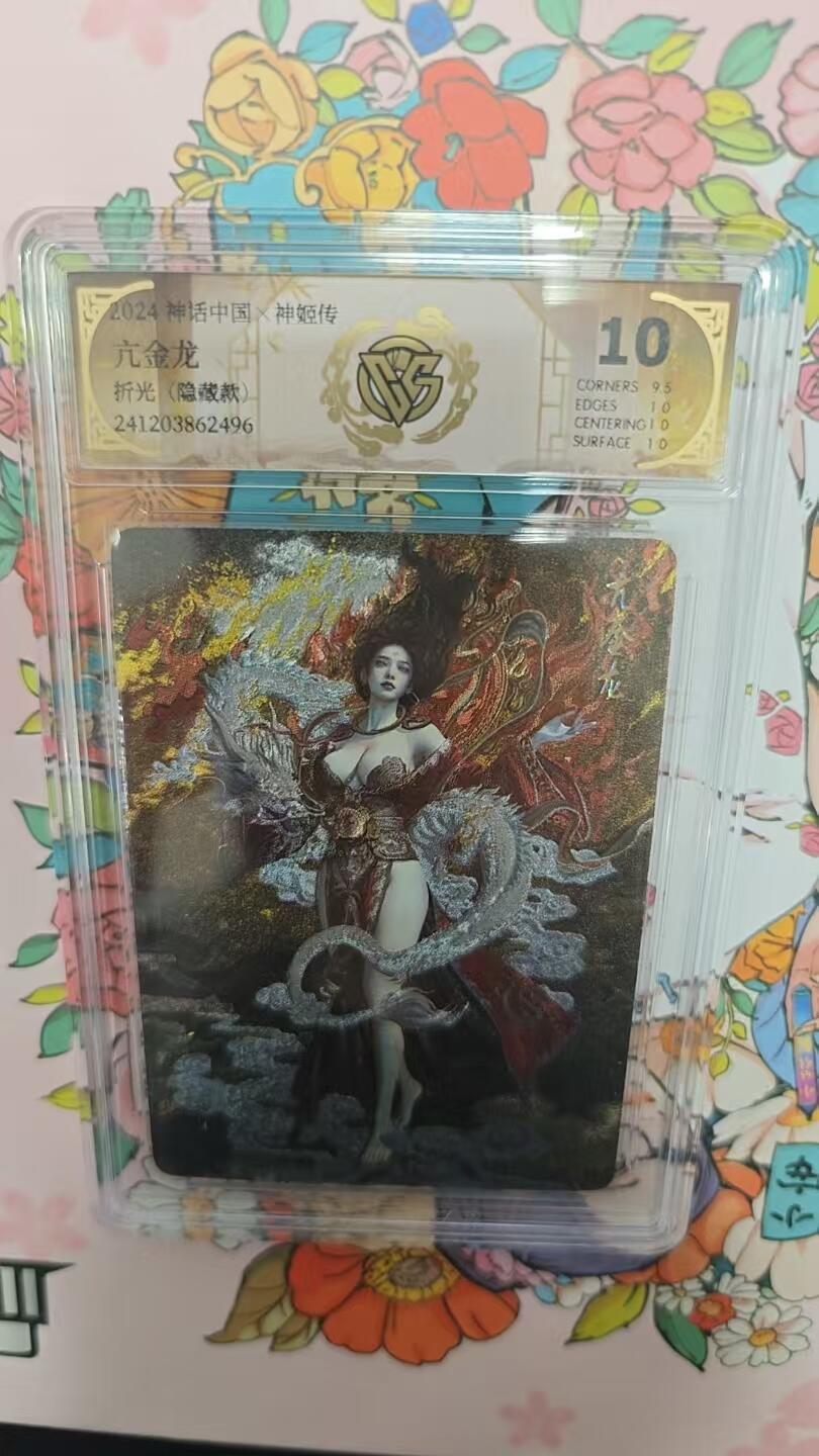夜之极第二期（每周六晚10点截拍，进群有福利，欢迎送拍） 神话中国 焱卡文化 神姬传 刷子 亢金龙 折光（隐藏版） 10分