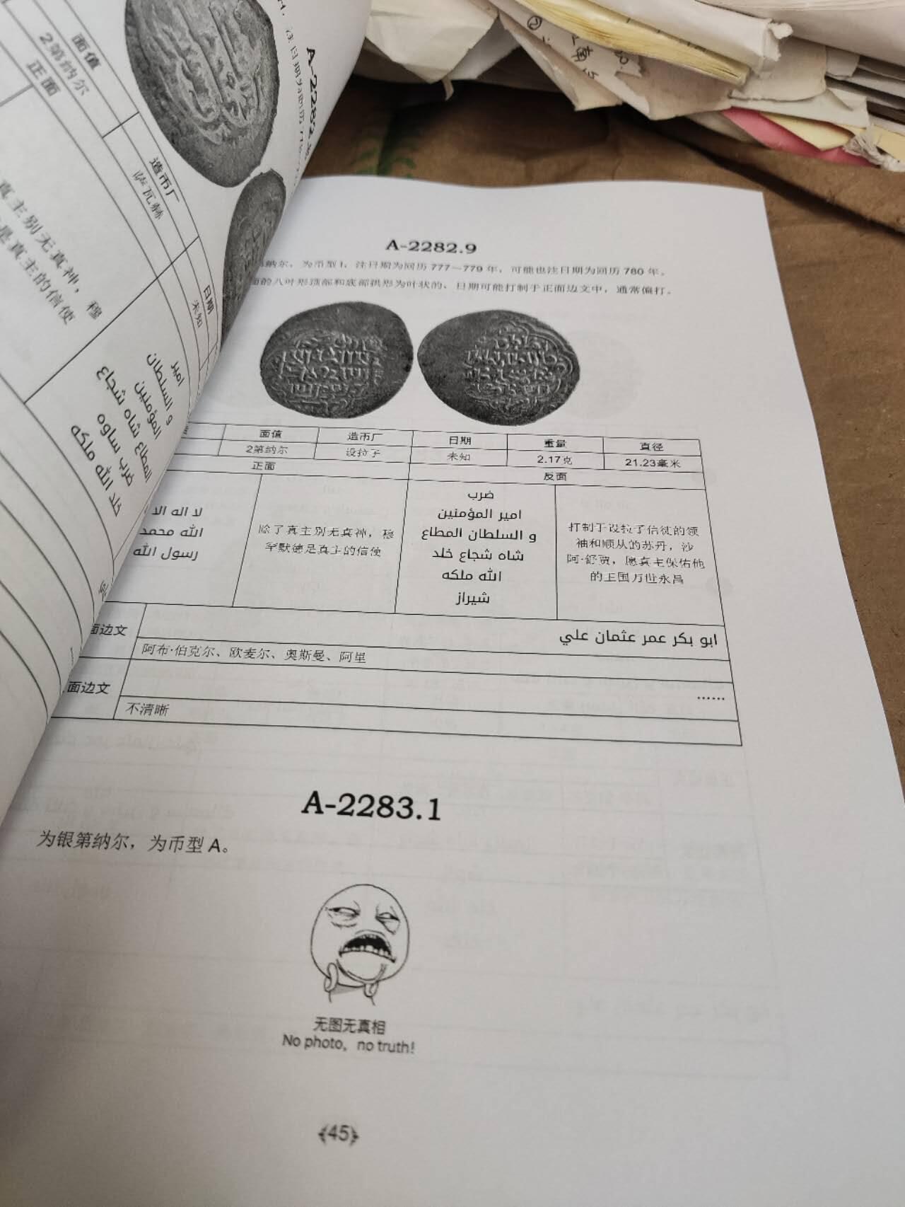 后蒙古伊朗王朝硬币图鉴（9品左右）
