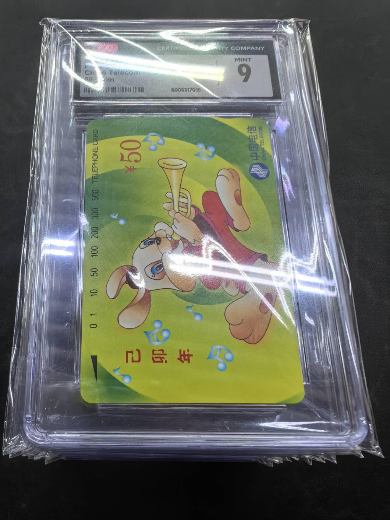 中国集卡电话磁卡专场拍卖（二十一） 国卡兔年生肖十枚CGC9
