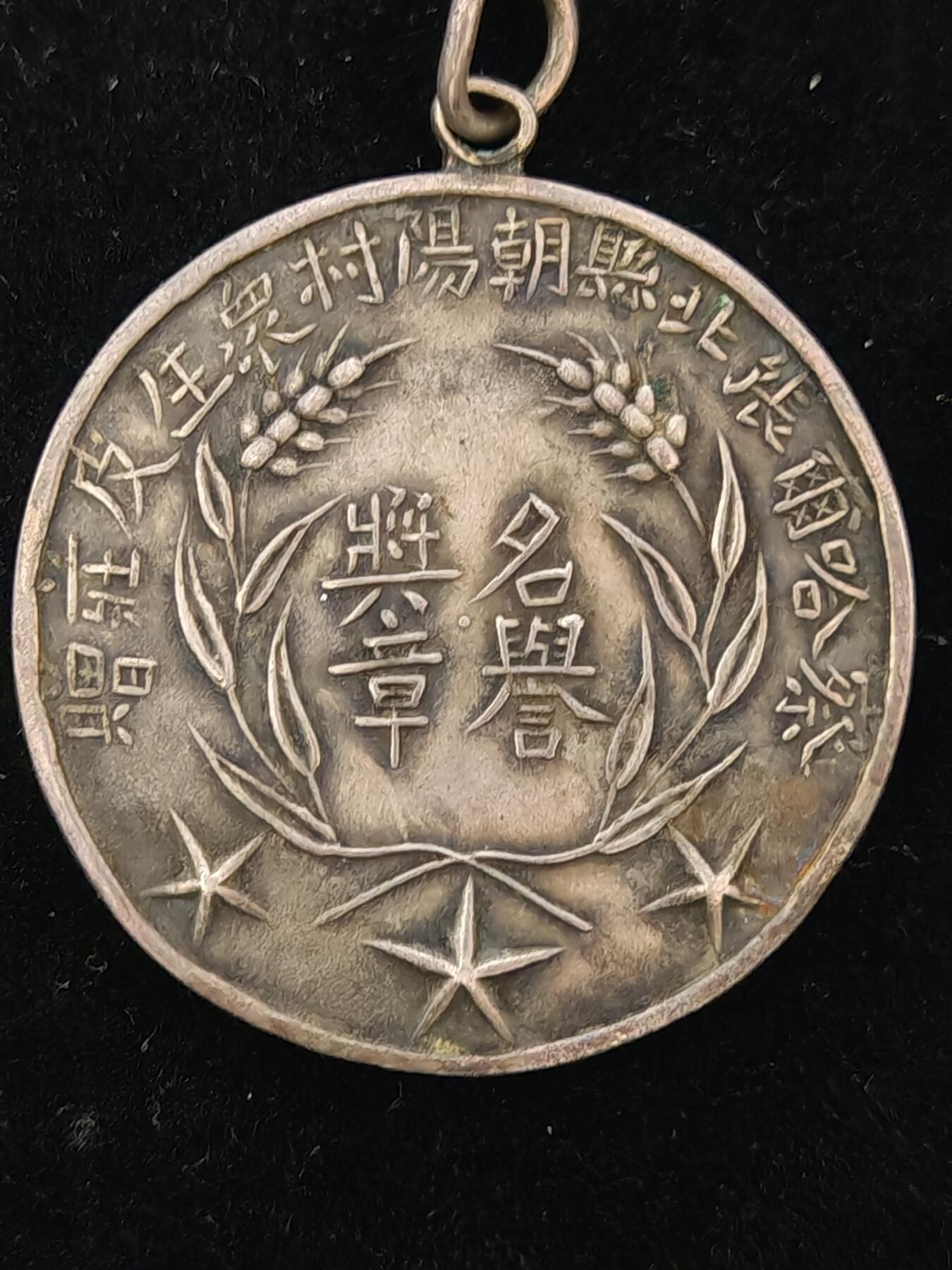 新年徽章专场-历代徽章2 双旗纪念章