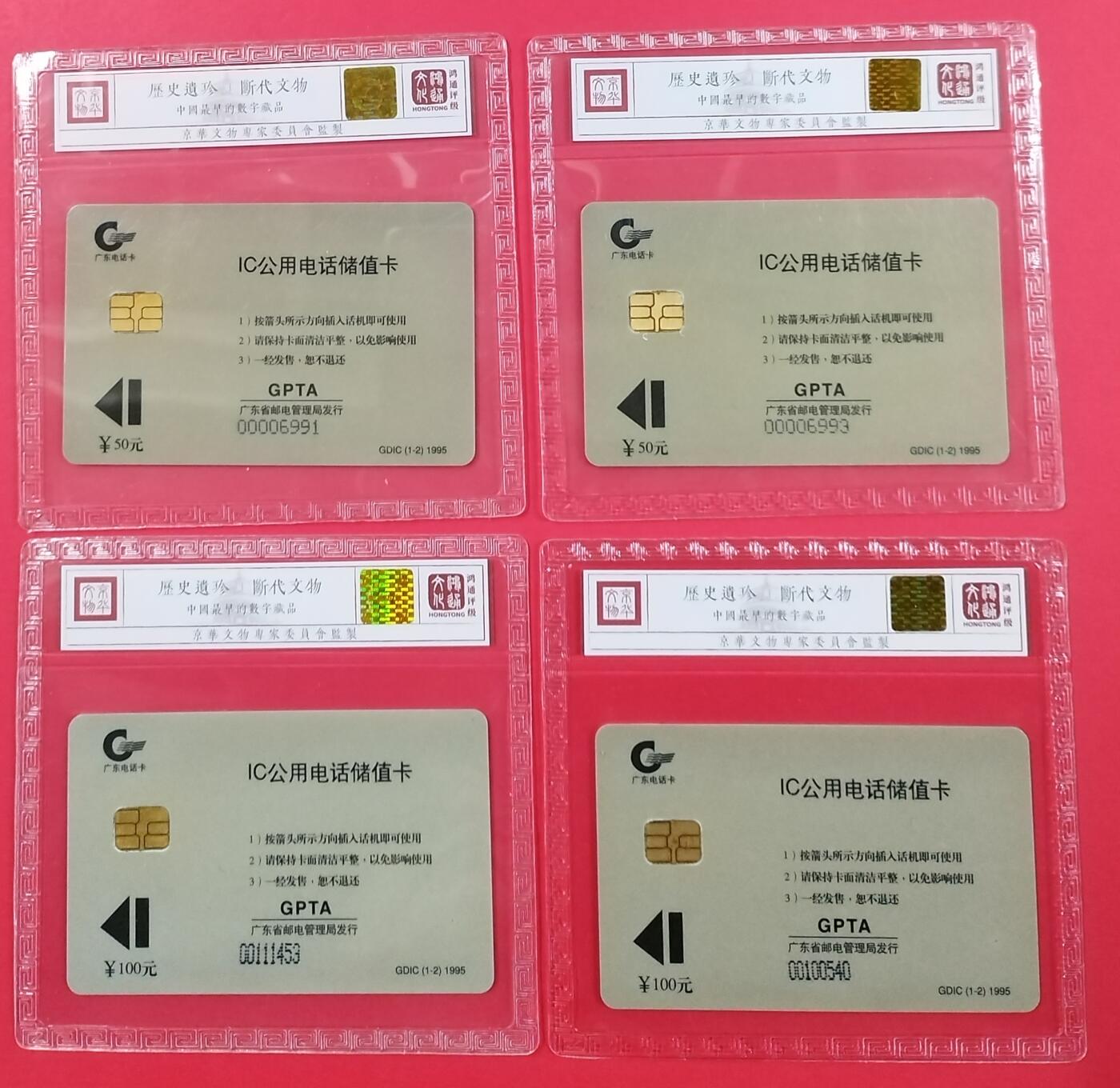 《鸿通俱乐部》拍卖第21期 1月15号21:30延时节拍 深圳IC新卡《深圳IC开通卡》2套 鸿通68分*4