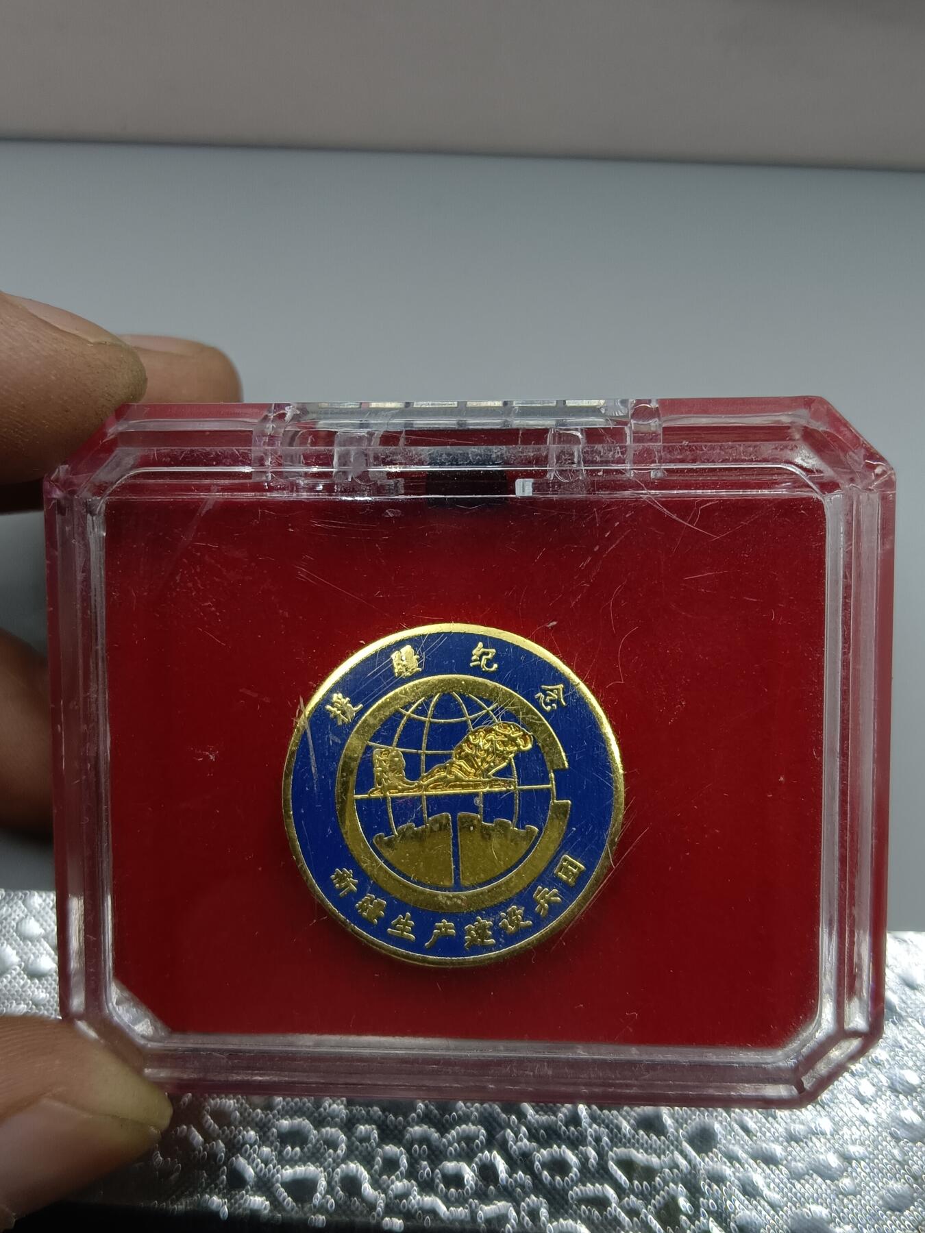 23期拍卖 纪念章