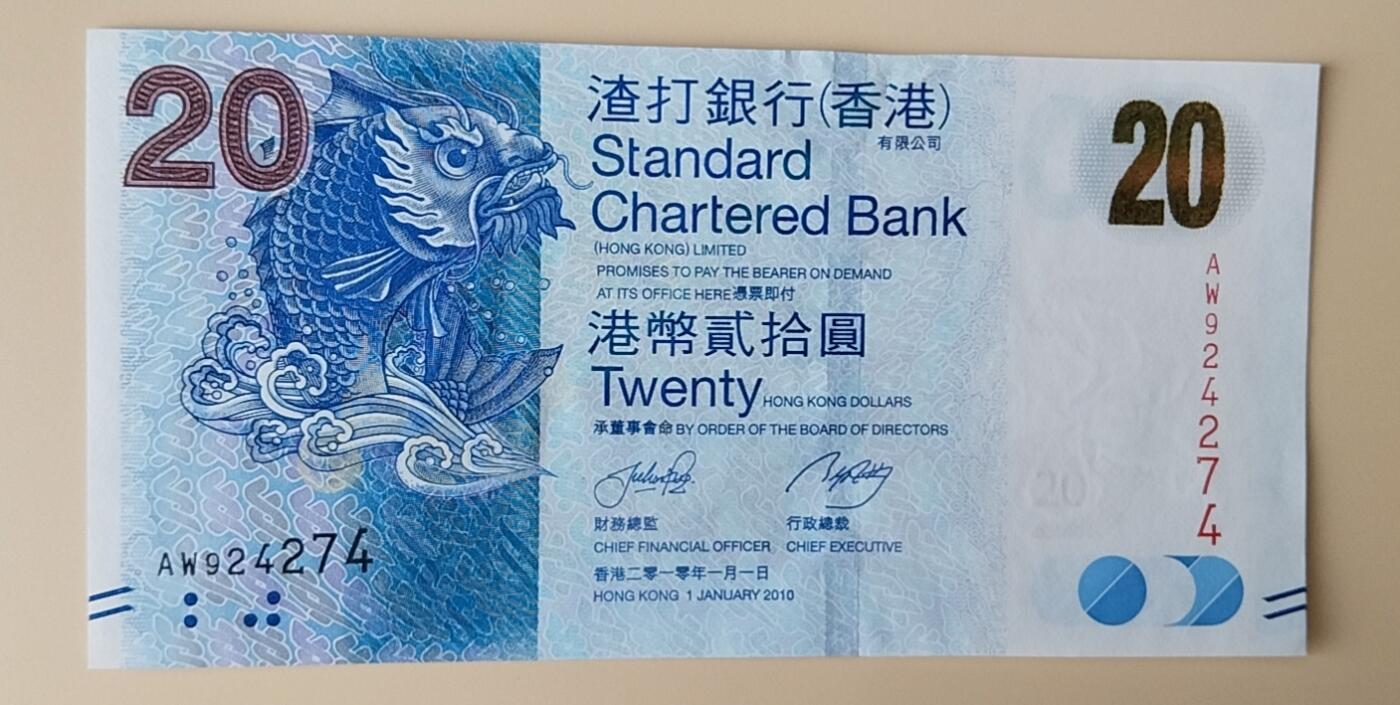 天和轩精品钱币第56场 全新UNC  香港渣打银行20纸币