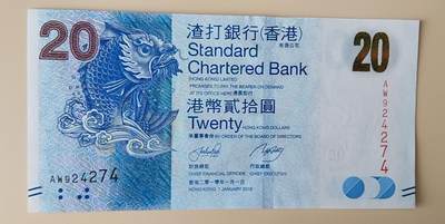 天和轩精品钱币第56场 - 全新UNC  香港渣打银行20纸币