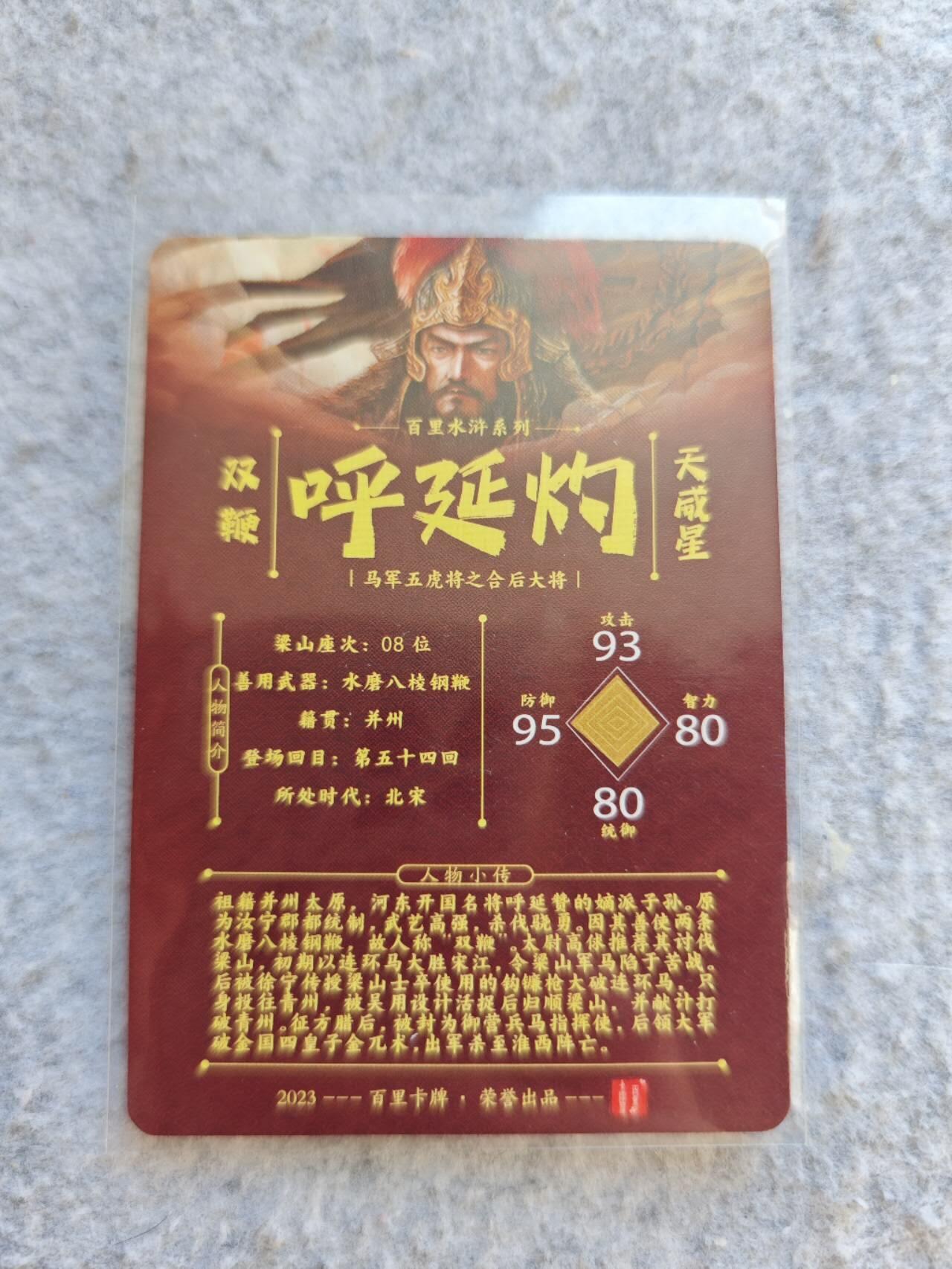 龙虎卡牌22场（节前最后一场，提前祝各位卡友春节快乐，我们春节后再见） 粗闪卡 嘉宁水浒-呼延灼