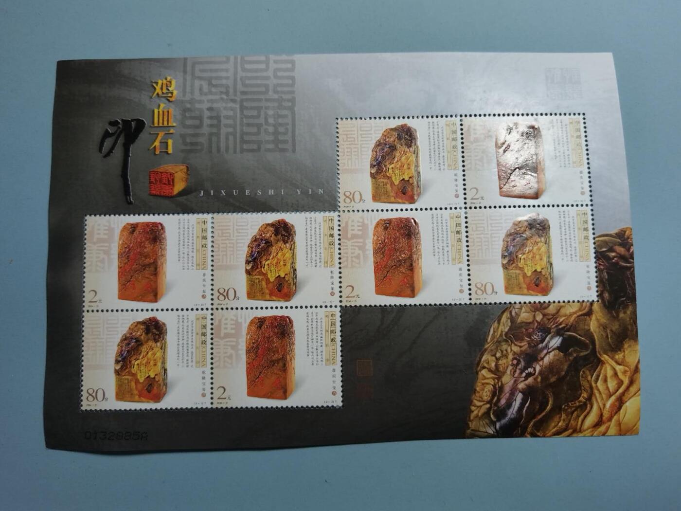 盛世勋华——号角文化勋章邮票专场拍卖第293期 中国2004年发行2004-21 全新小型张 鸡血石印