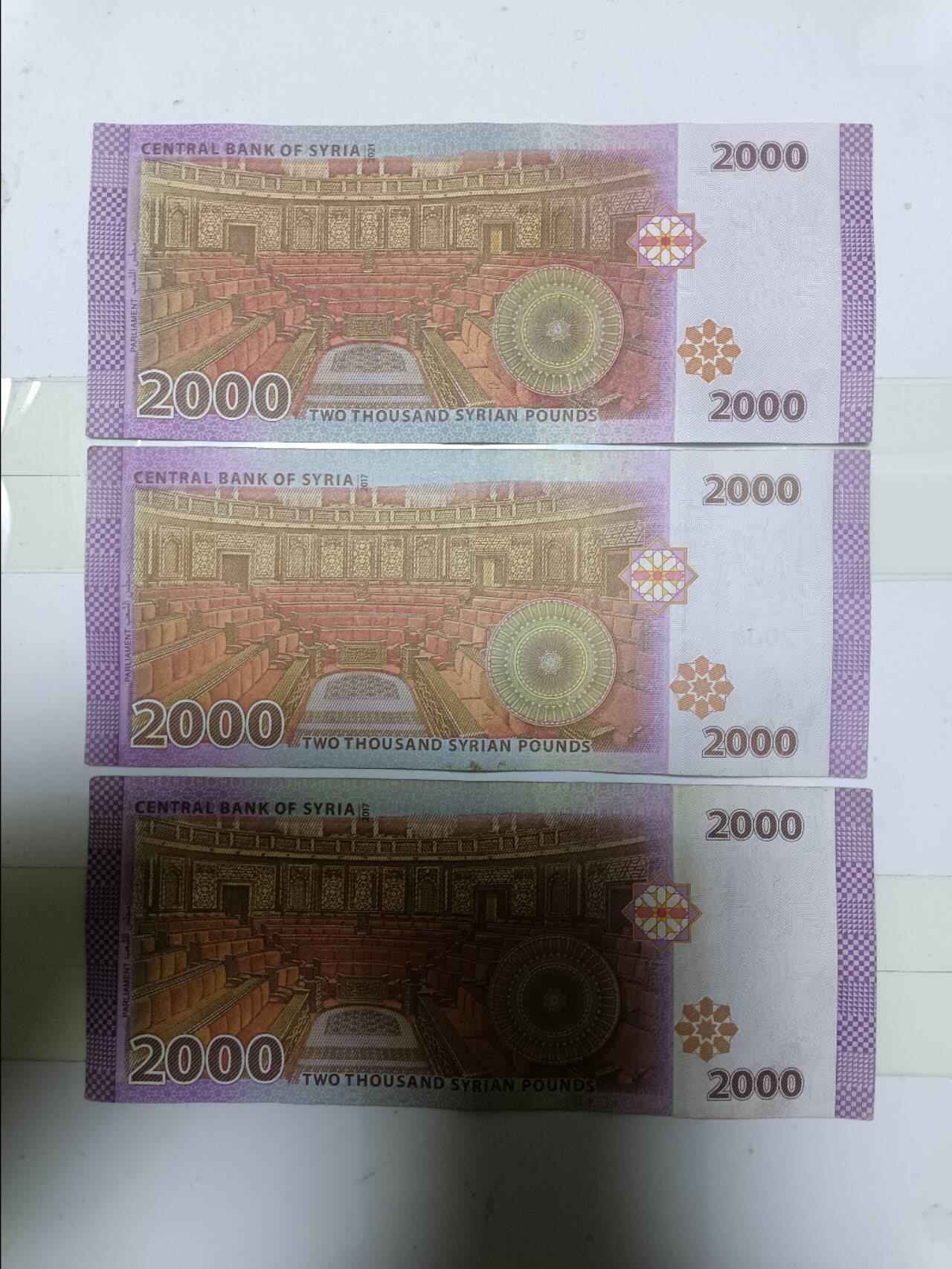 【20250117】非全新纸币第215场 叙利亚2000镑3张纸币