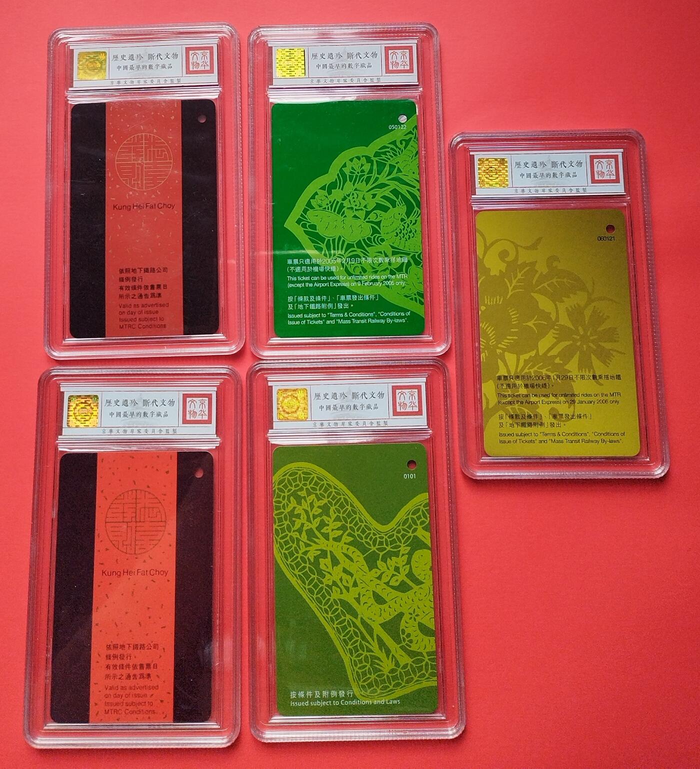 《鸿通俱乐部》拍卖第21期 1月15号21:30延时节拍 香港地铁新卡《狗、鸡、鼠、蛇年》鸿通68分*5枚