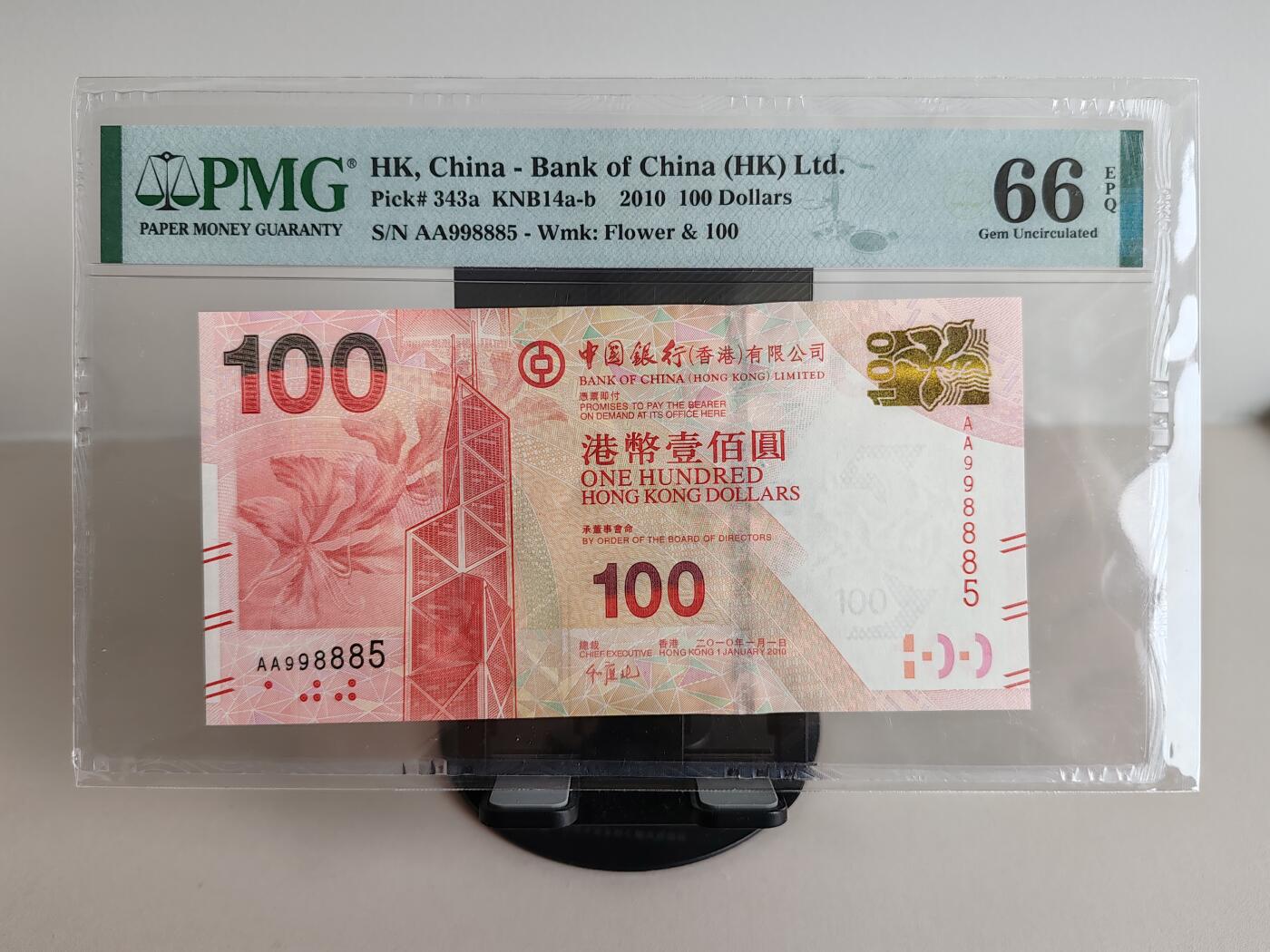 钞品天下  周三场 【AA998885】2010年香港中国银行100元 PMG 66E 首发冠 数三 葫芦号 金马王 全大号