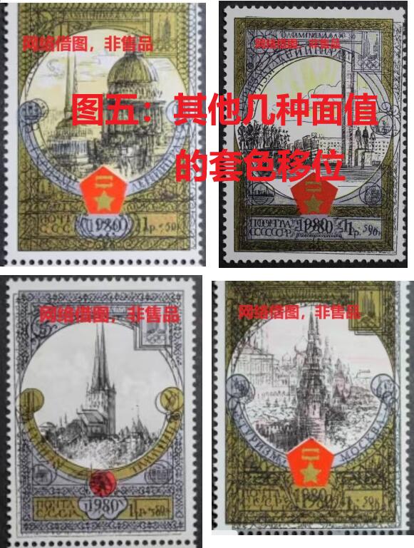错变体 —— 苏联叠印邮票，1980.4.30发行，莫斯科奥运会金环旅游城市，《塔林“维鲁”饭店》叠印票，新  （店内编号127）