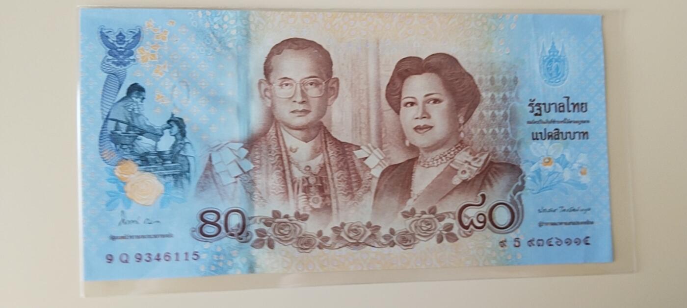 天和轩精品钱币第56场 全新UNC  泰国80纸币  80周年纪念钞