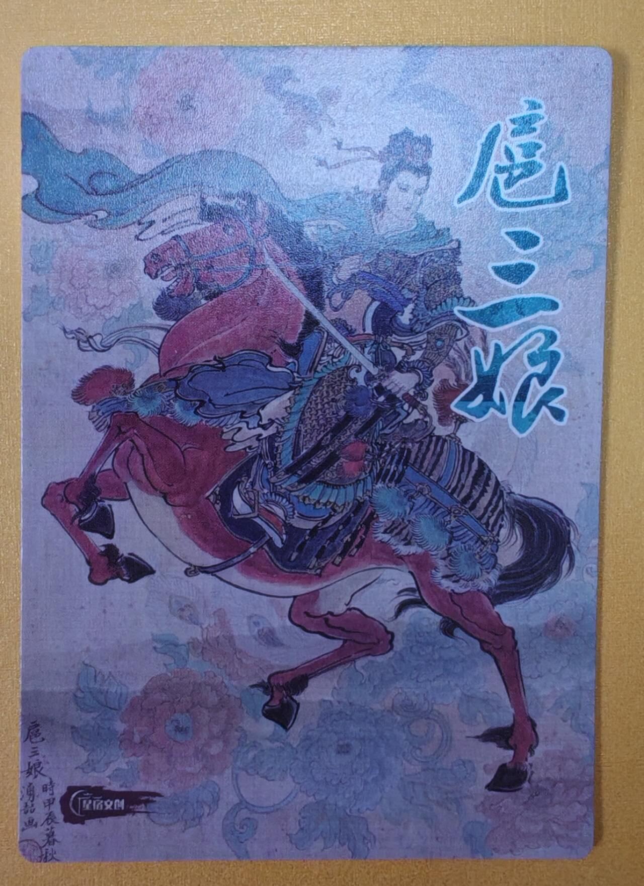 趣卡卡拍No.3期（无佣金免手续费，分享成交有奖） 【全粗】星宿文创-涌喆-扈三娘